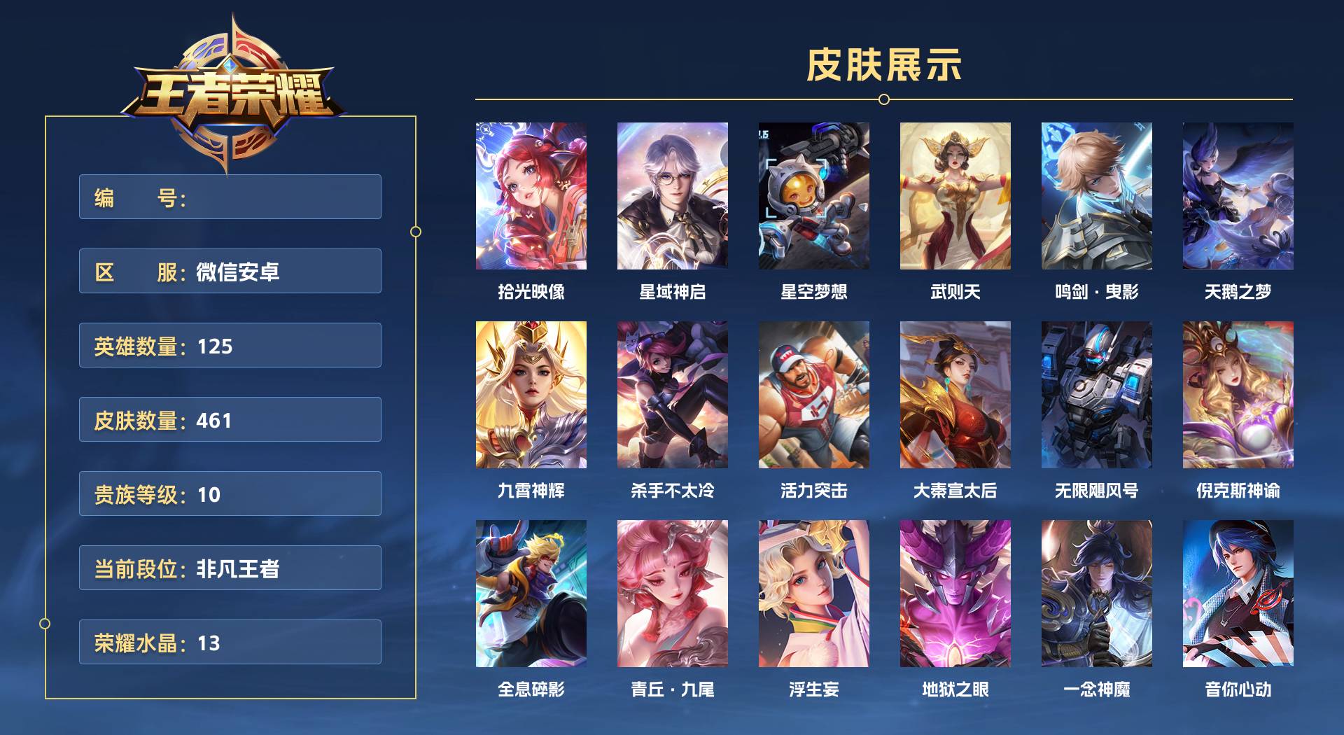WZ3162344王者荣耀账号详情图1 WZ3162344王者荣耀账号详情图1