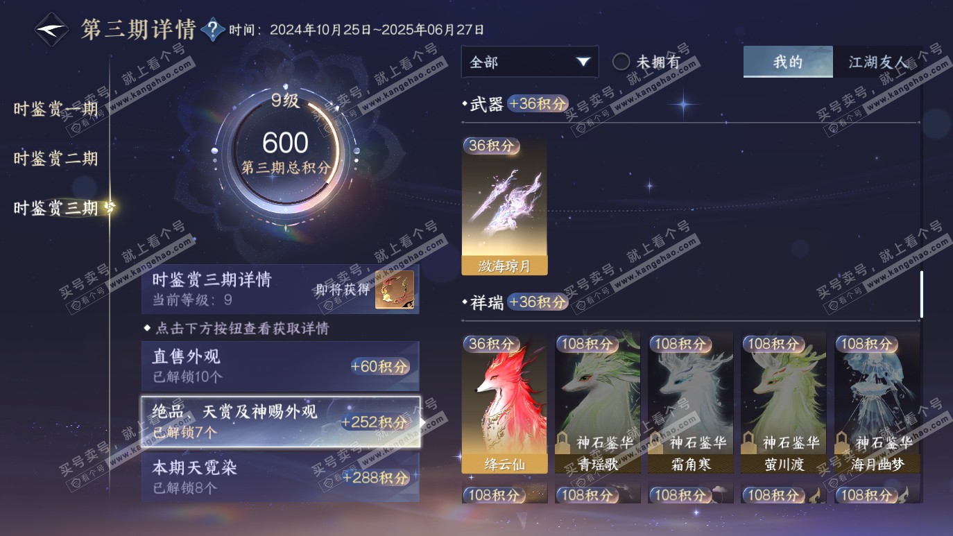 NSH314332逆水寒手游账号详情图27 NSH314332逆水寒手游账号详情图27