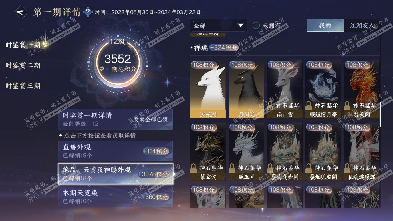 NSH314332逆水寒手游账号详情图22 NSH314332逆水寒手游账号详情图22