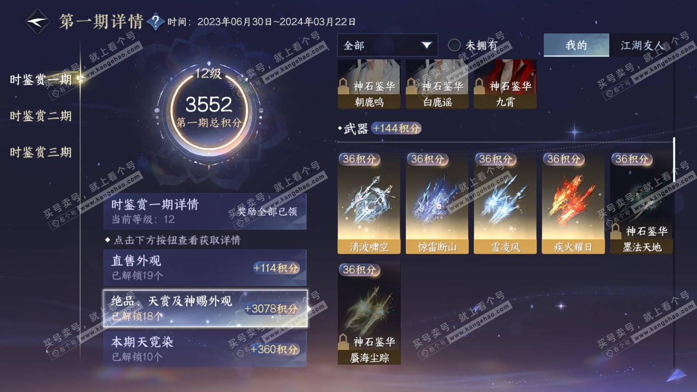 NSH314332逆水寒手游账号详情图21 NSH314332逆水寒手游账号详情图21