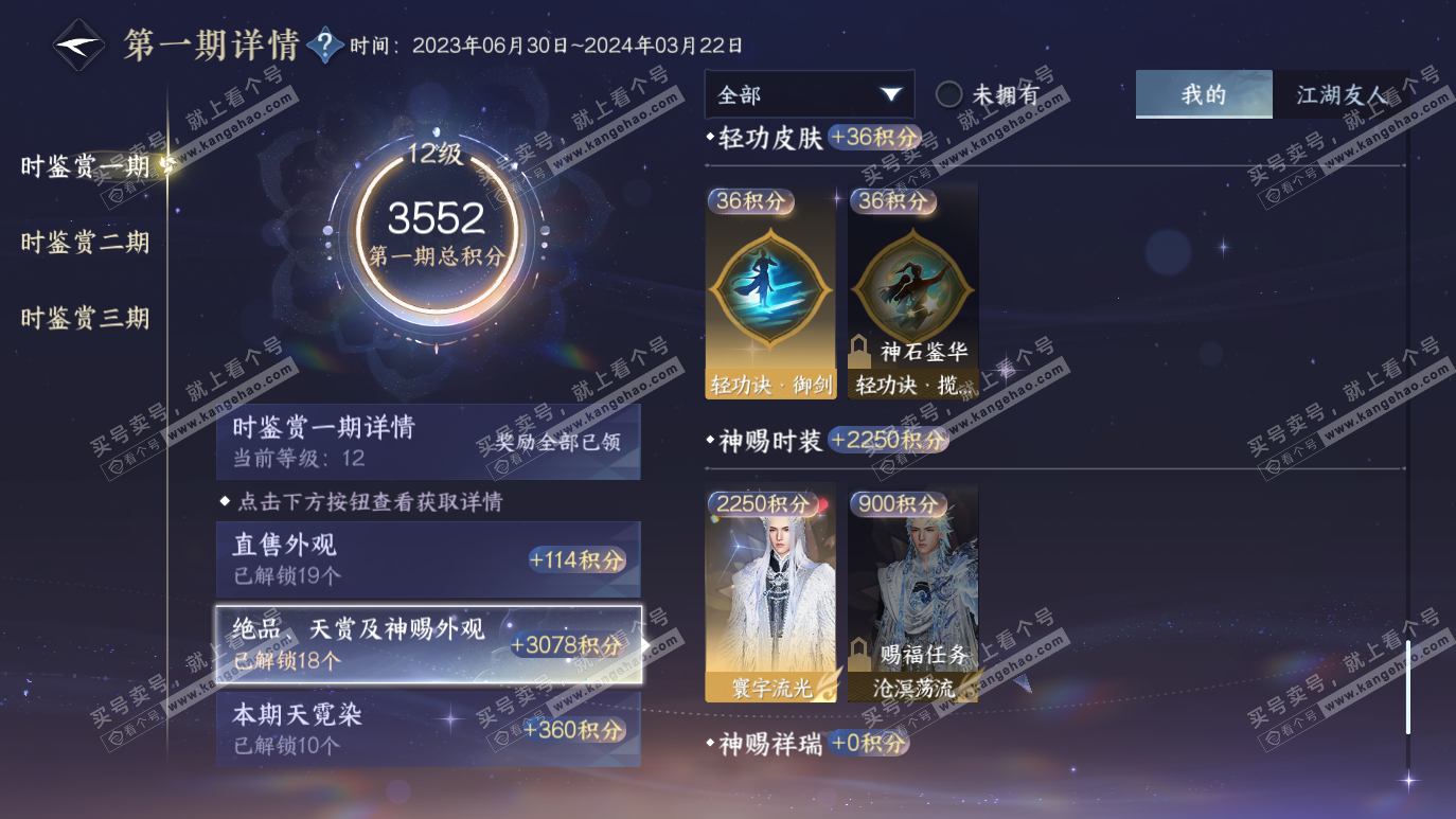 NSH314332逆水寒手游账号详情图24 NSH314332逆水寒手游账号详情图24