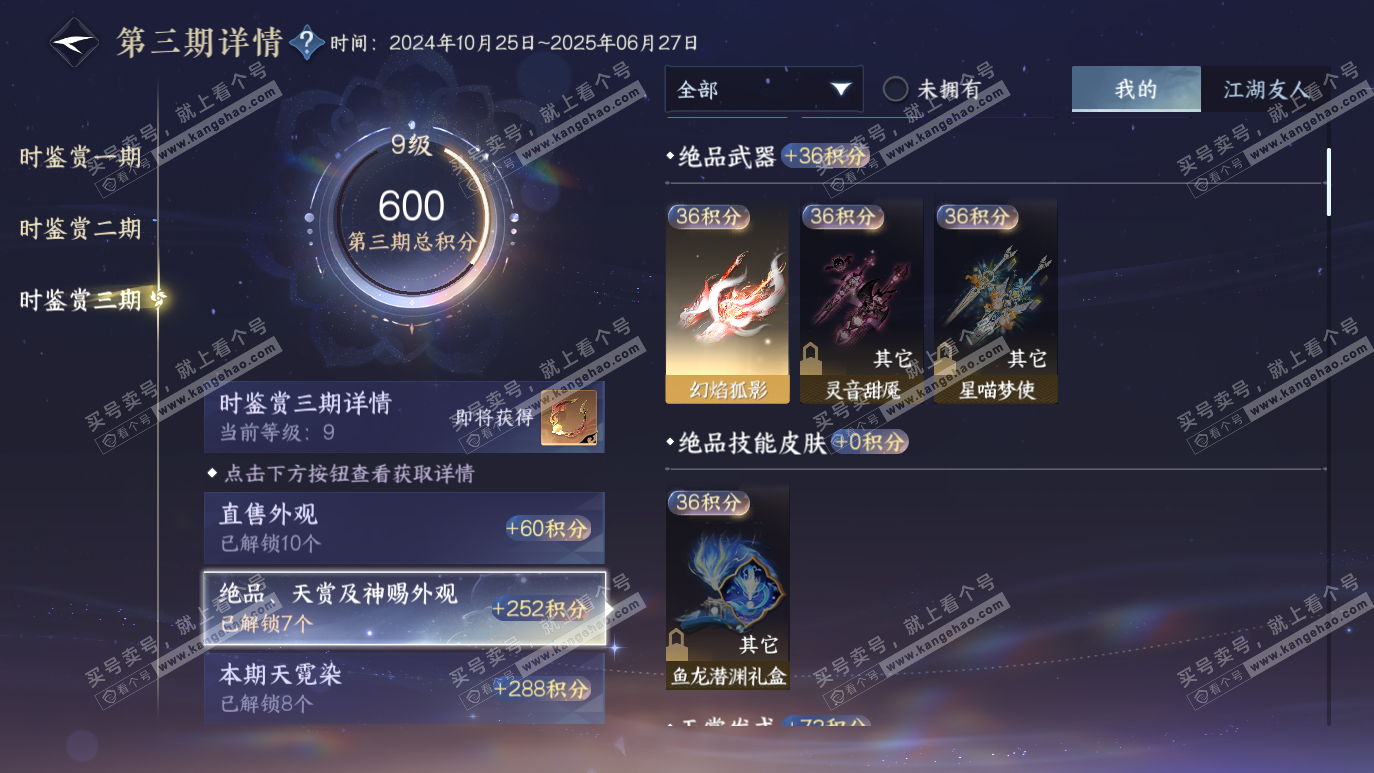 NSH314332逆水寒手游账号详情图26 NSH314332逆水寒手游账号详情图26