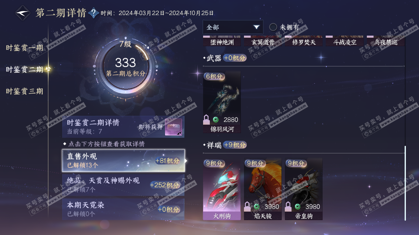 NSH314332逆水寒手游账号详情图31 NSH314332逆水寒手游账号详情图31