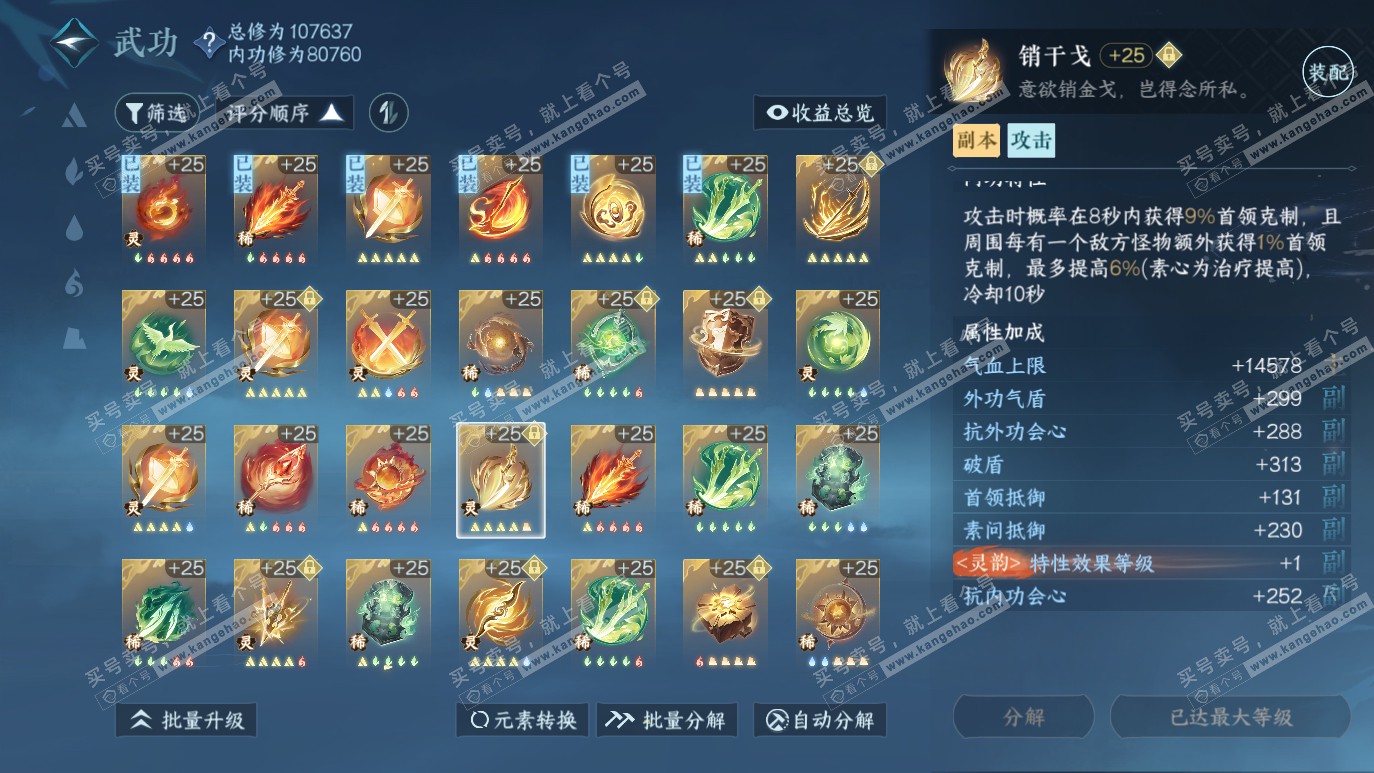 NSH314332逆水寒手游账号详情图42 NSH314332逆水寒手游账号详情图42