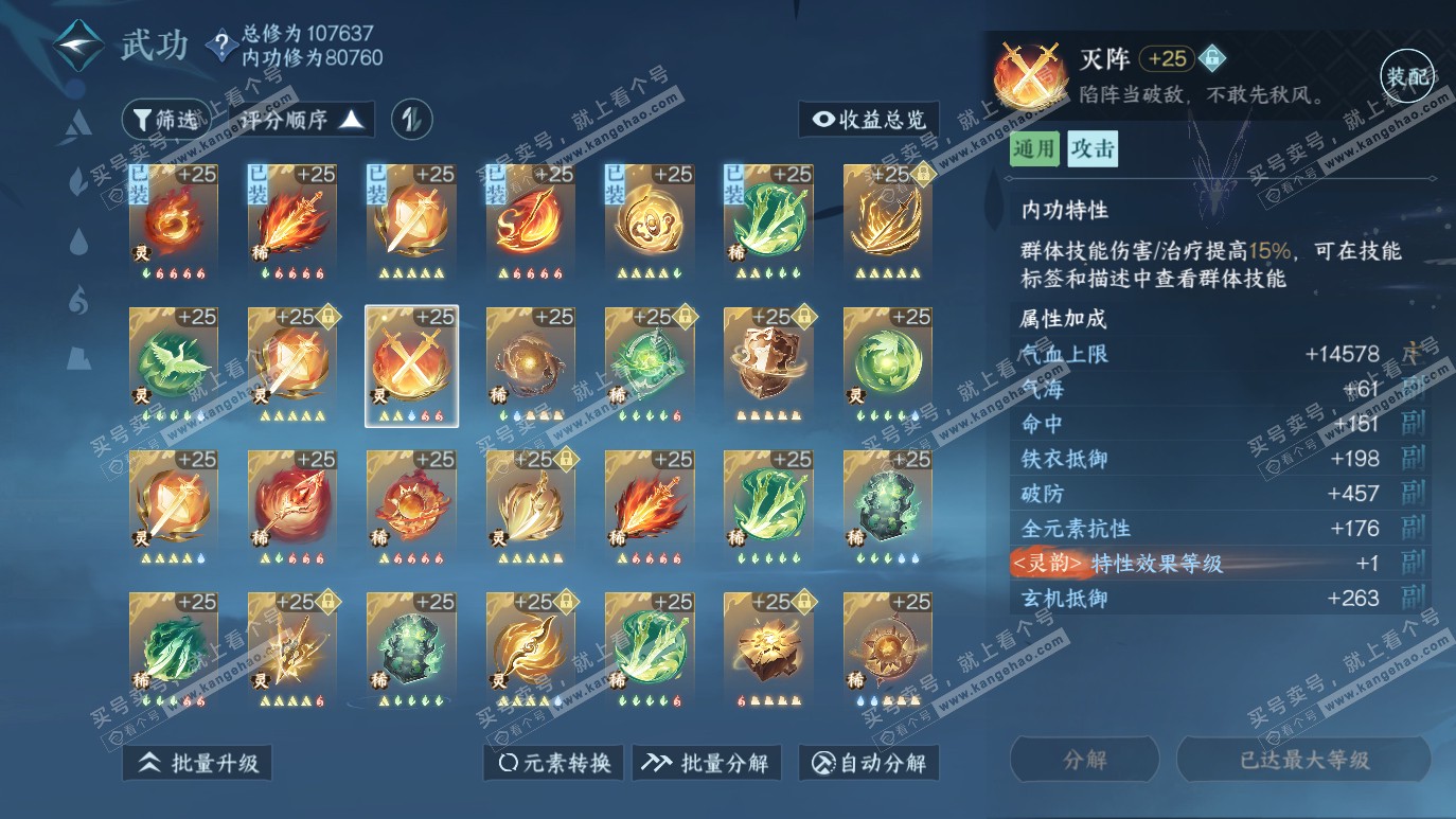 NSH314332逆水寒手游账号详情图39 NSH314332逆水寒手游账号详情图39