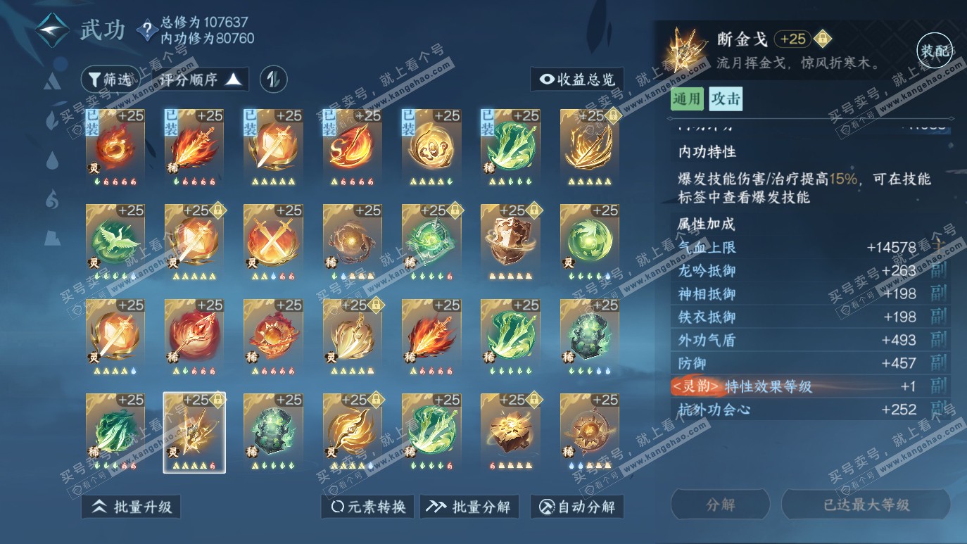 NSH314332逆水寒手游账号详情图43 NSH314332逆水寒手游账号详情图43