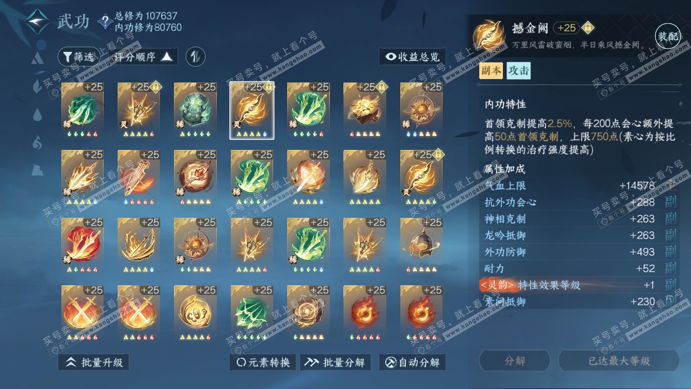 NSH314332逆水寒手游账号详情图44 NSH314332逆水寒手游账号详情图44