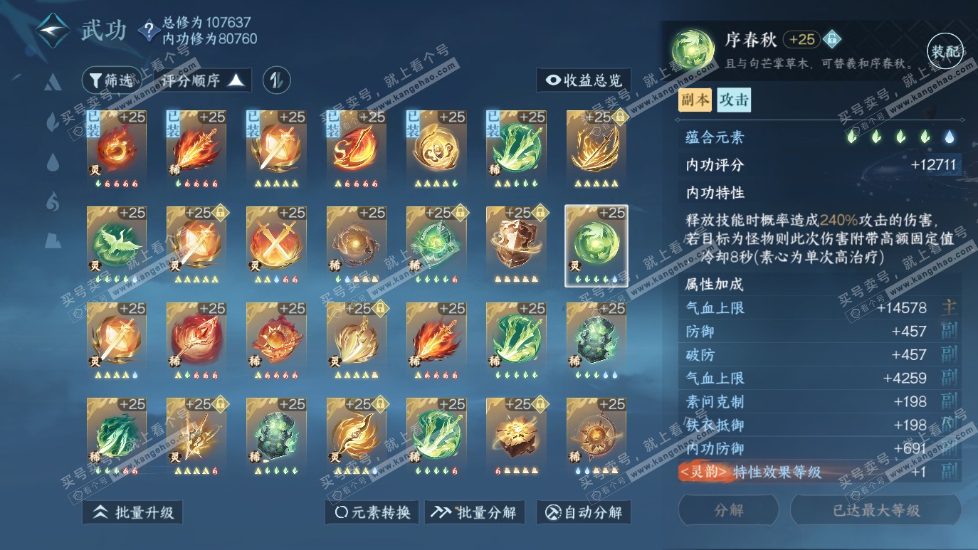 NSH314332逆水寒手游账号详情图40 NSH314332逆水寒手游账号详情图40