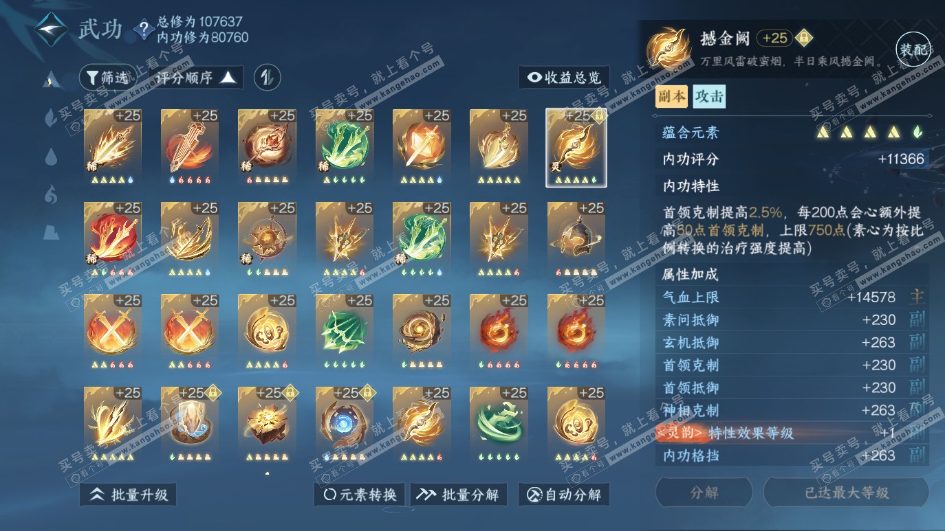 NSH314332逆水寒手游账号详情图45 NSH314332逆水寒手游账号详情图45