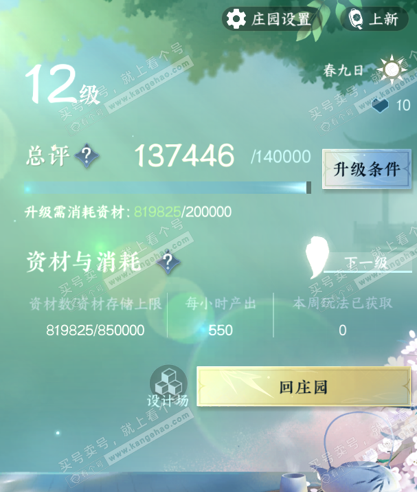 NSH314332逆水寒手游账号详情图54 NSH314332逆水寒手游账号详情图54