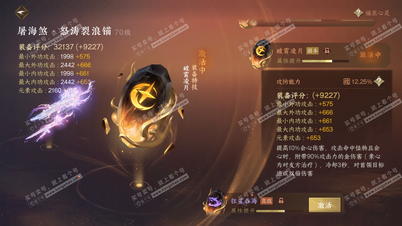 NSH314332逆水寒手游账号详情图46 NSH314332逆水寒手游账号详情图46