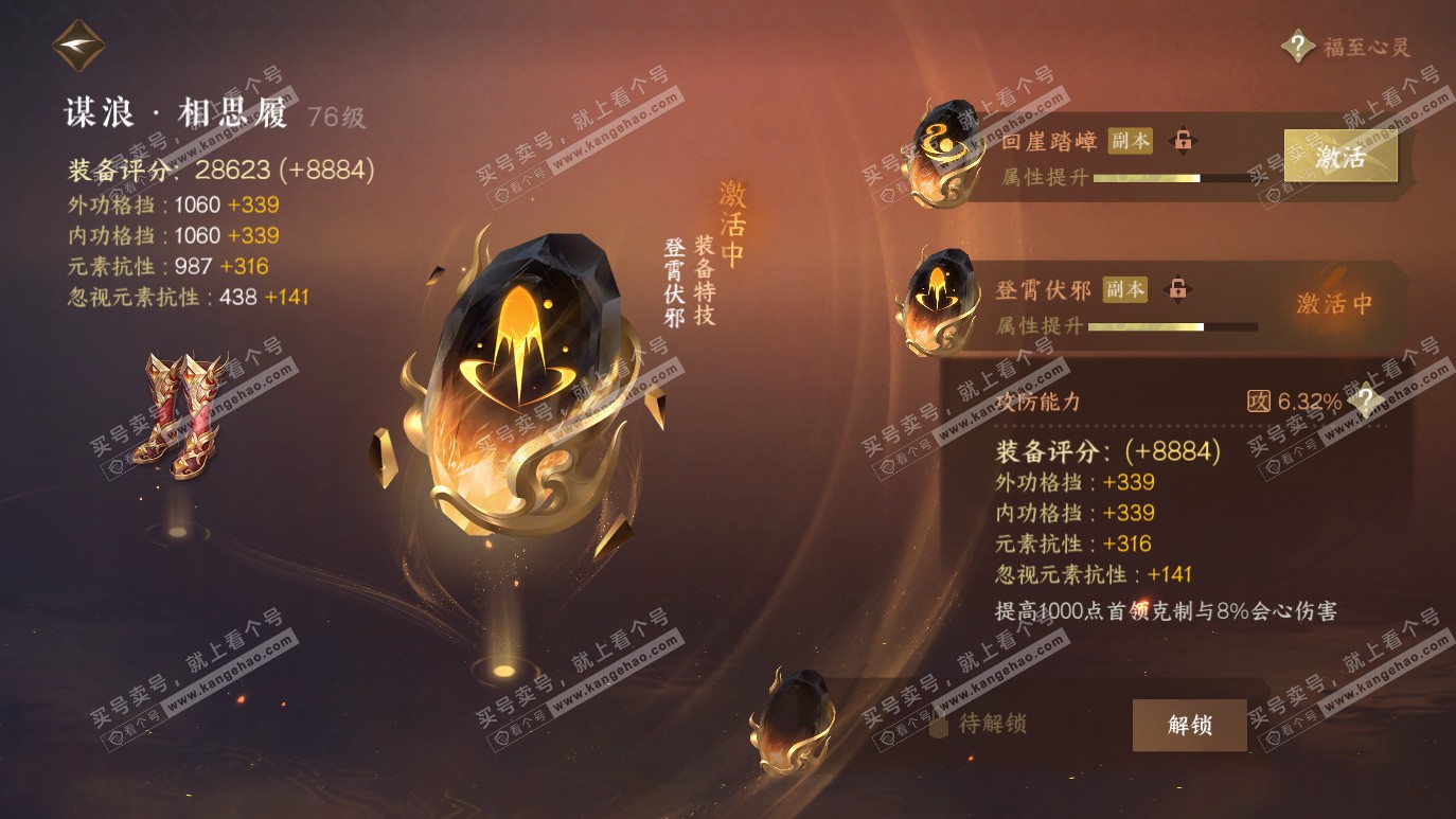 NSH314332逆水寒手游账号详情图50 NSH314332逆水寒手游账号详情图50