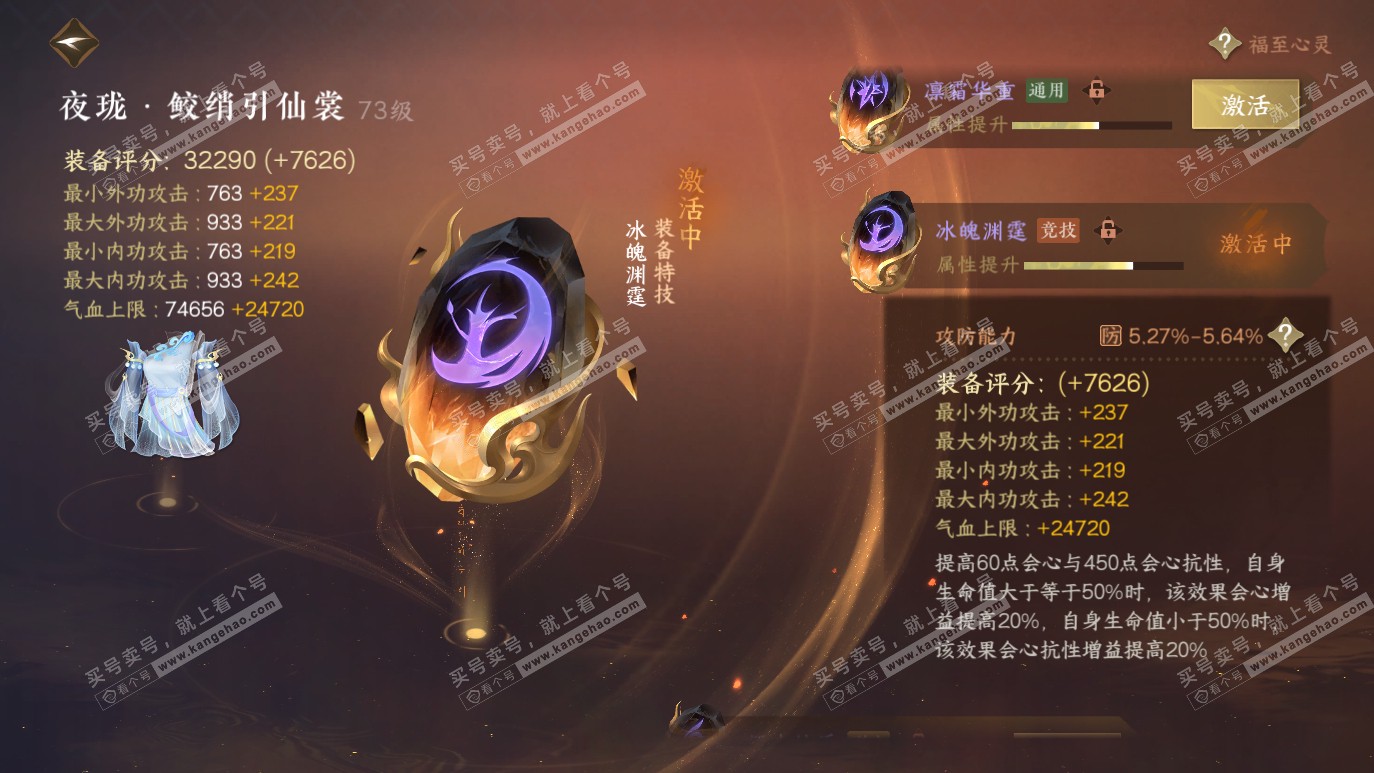NSH314332逆水寒手游账号详情图48 NSH314332逆水寒手游账号详情图48
