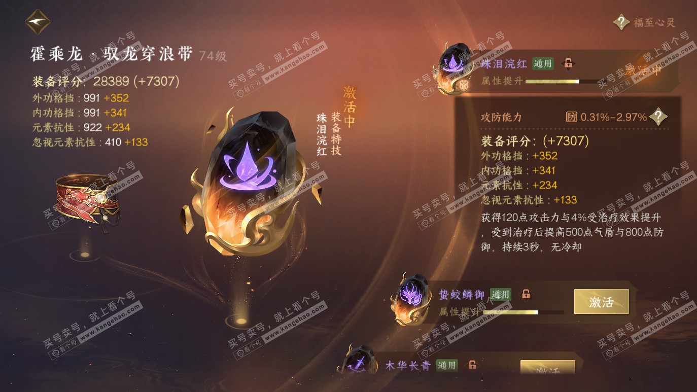 NSH314332逆水寒手游账号详情图49 NSH314332逆水寒手游账号详情图49