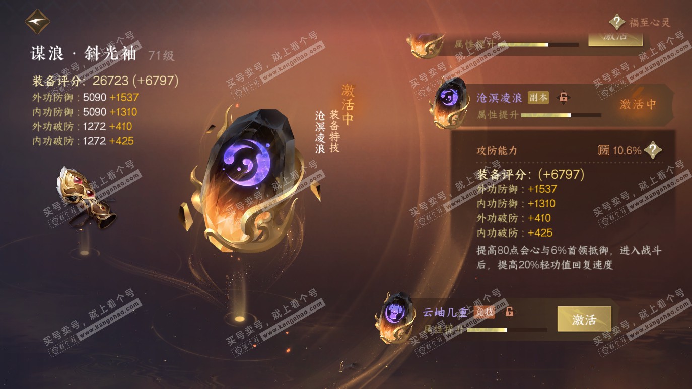 NSH314332逆水寒手游账号详情图47 NSH314332逆水寒手游账号详情图47