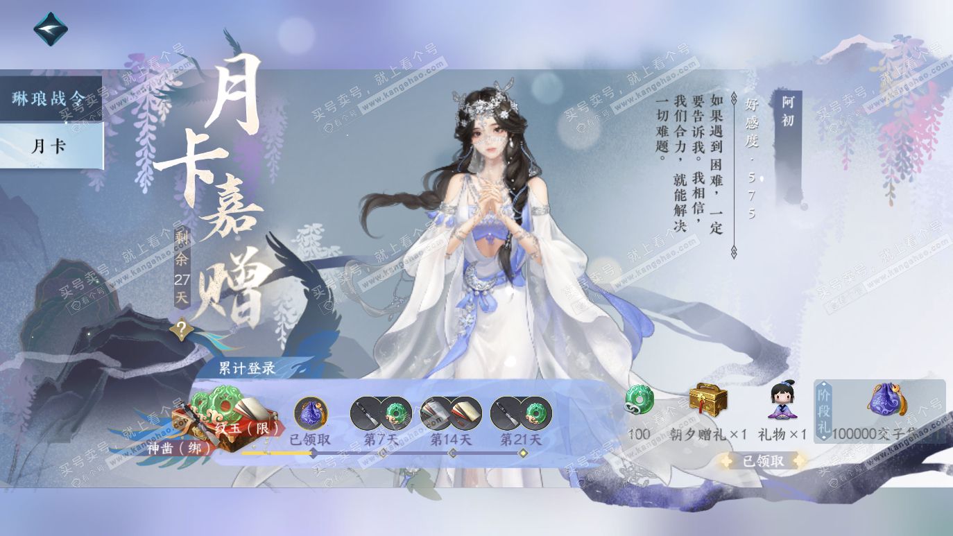 NSH314332逆水寒手游账号详情图56 NSH314332逆水寒手游账号详情图56