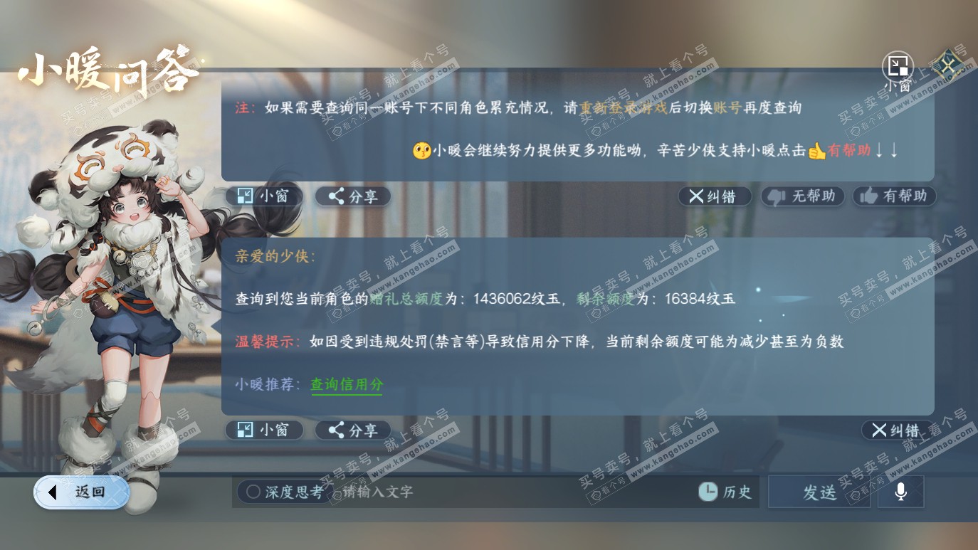 NSH314332逆水寒手游账号详情图58 NSH314332逆水寒手游账号详情图58