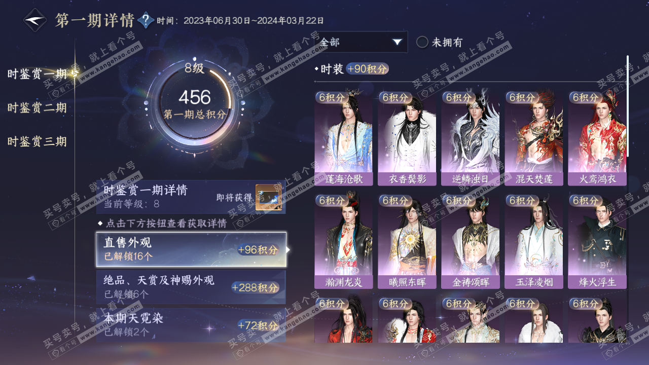 NSH314333逆水寒手游账号详情图19 NSH314333逆水寒手游账号详情图19