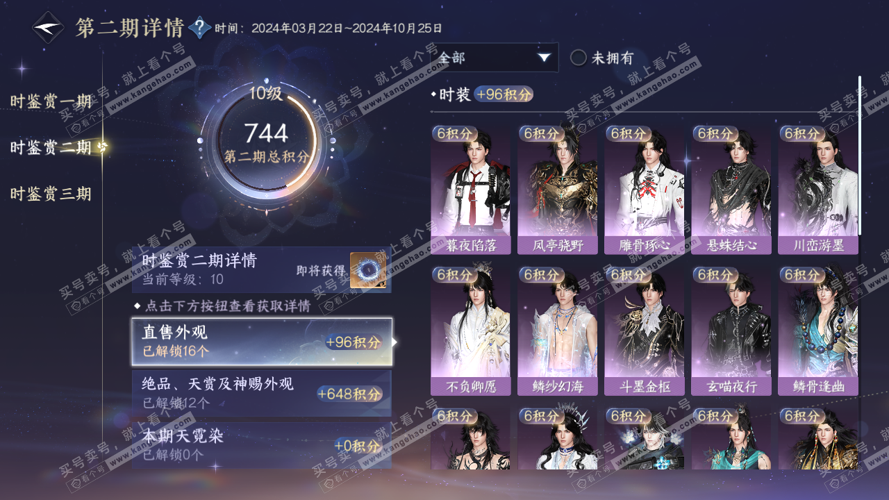 NSH314333逆水寒手游账号详情图21 NSH314333逆水寒手游账号详情图21