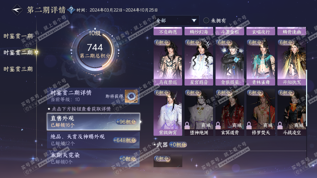 NSH314333逆水寒手游账号详情图22 NSH314333逆水寒手游账号详情图22