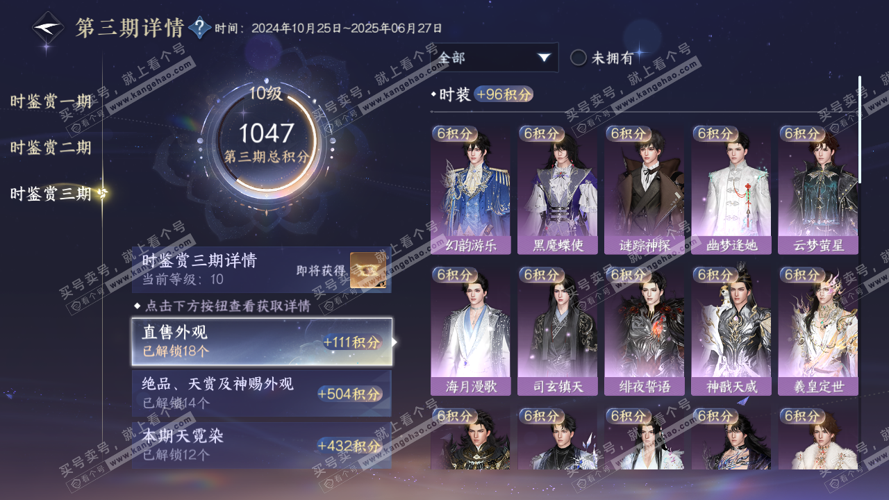 NSH314333逆水寒手游账号详情图23 NSH314333逆水寒手游账号详情图23