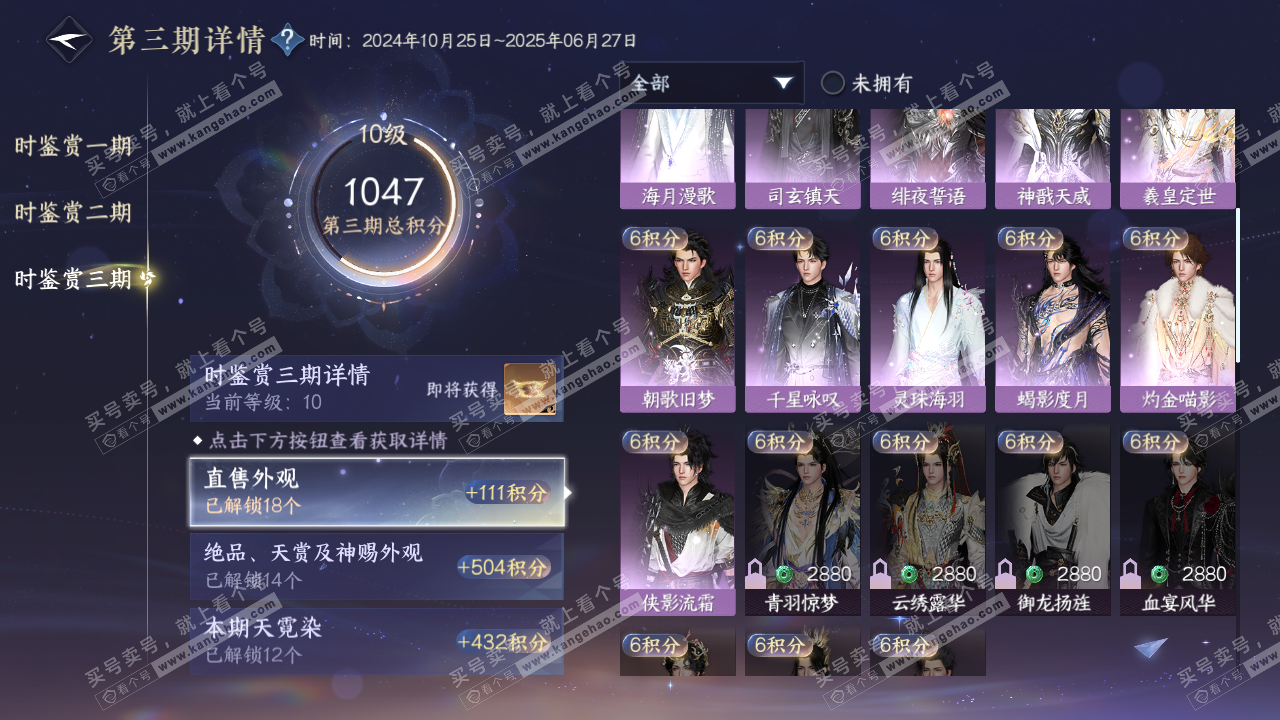 NSH314333逆水寒手游账号详情图24 NSH314333逆水寒手游账号详情图24
