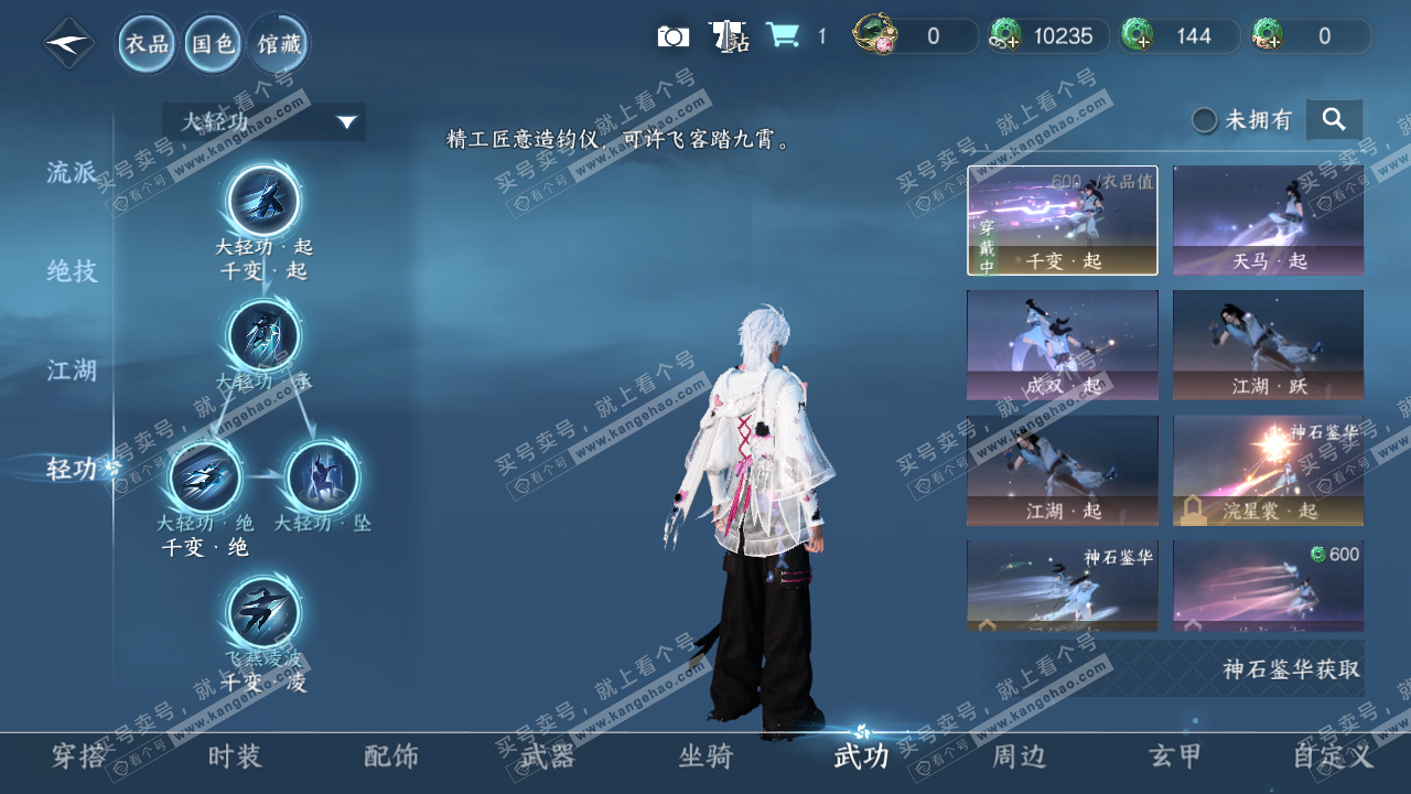 NSH314333逆水寒手游账号详情图28 NSH314333逆水寒手游账号详情图28