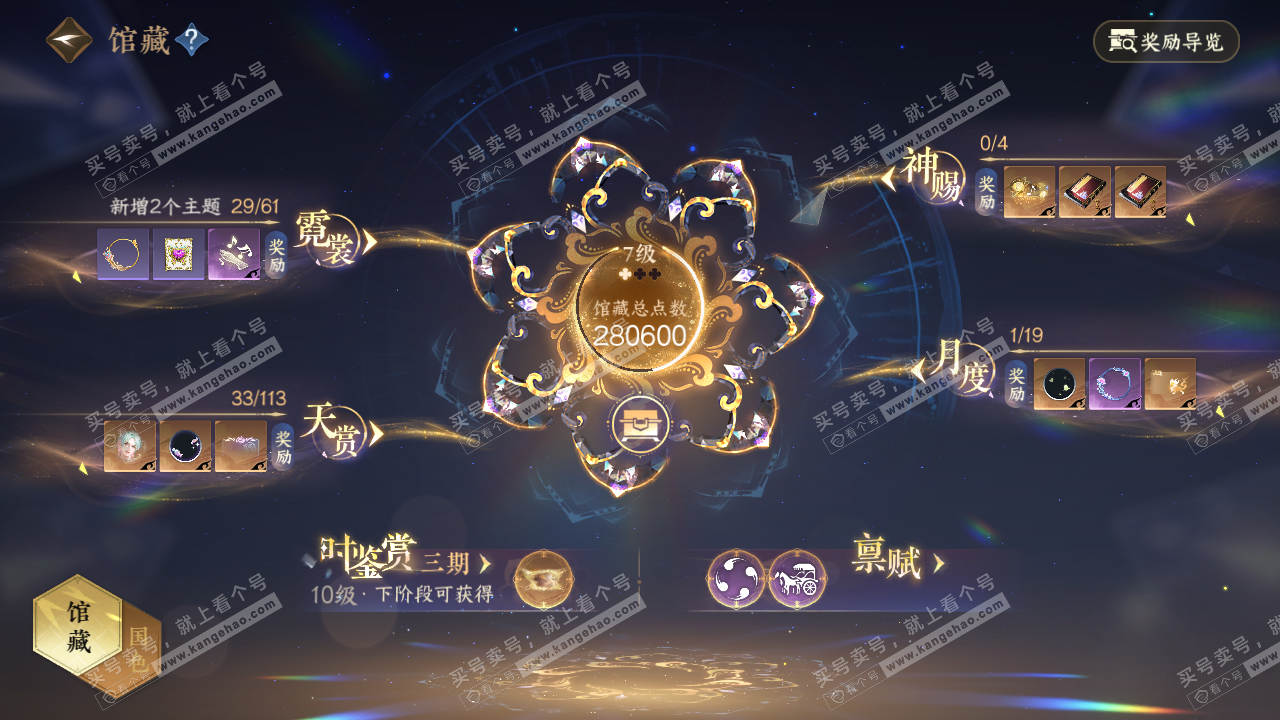NSH314333逆水寒手游账号详情图7 NSH314333逆水寒手游账号详情图7