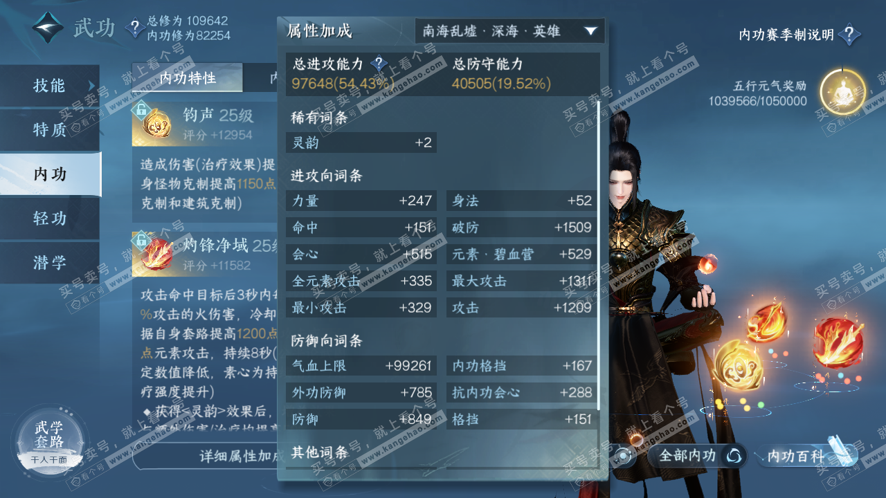 NSH314333逆水寒手游账号详情图36 NSH314333逆水寒手游账号详情图36