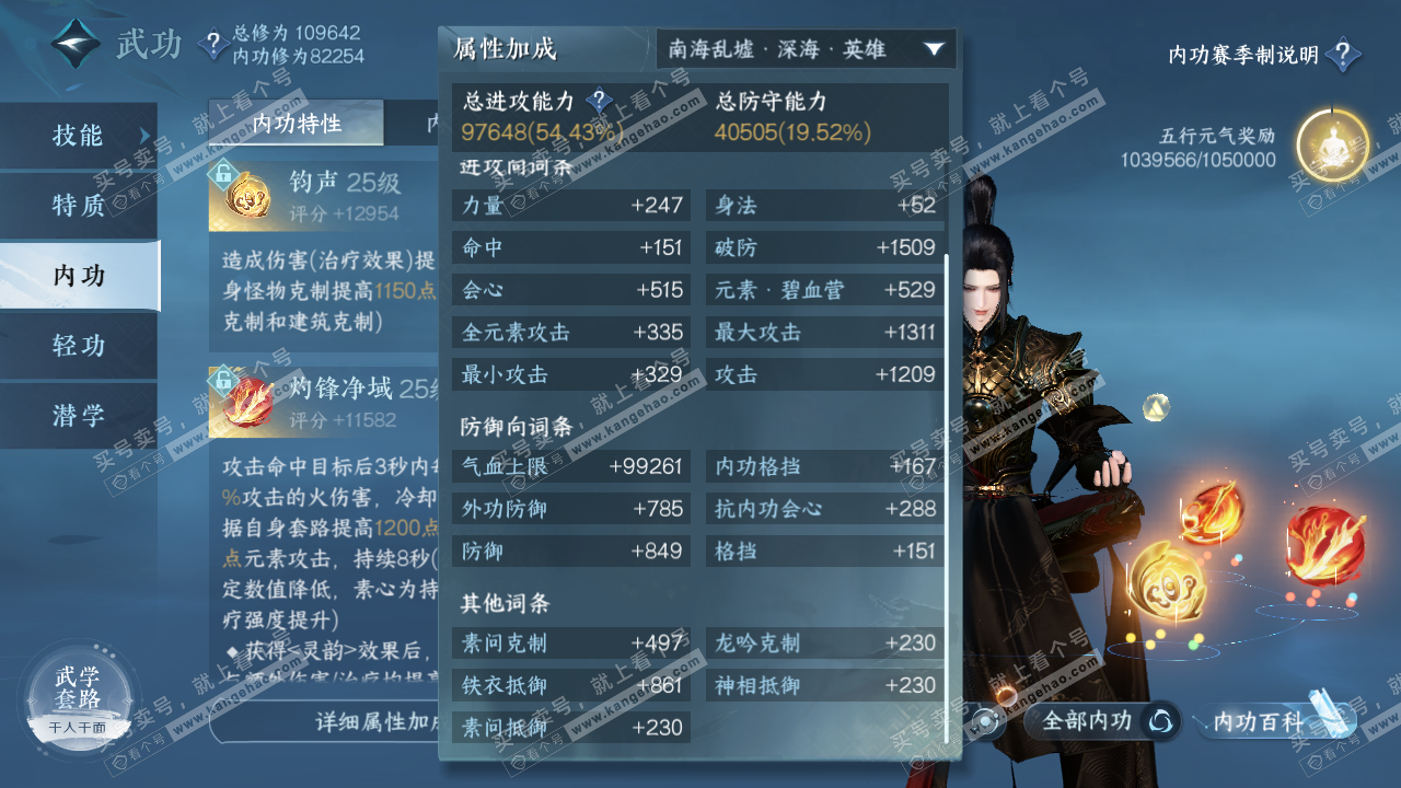 NSH314333逆水寒手游账号详情图37 NSH314333逆水寒手游账号详情图37