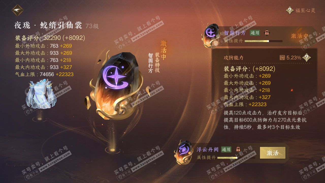 NSH314333逆水寒手游账号详情图48 NSH314333逆水寒手游账号详情图48