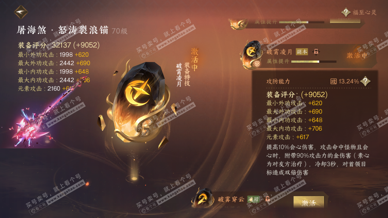 NSH314333逆水寒手游账号详情图46 NSH314333逆水寒手游账号详情图46