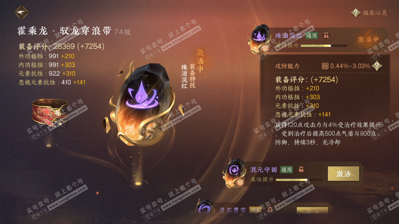 NSH314333逆水寒手游账号详情图49 NSH314333逆水寒手游账号详情图49