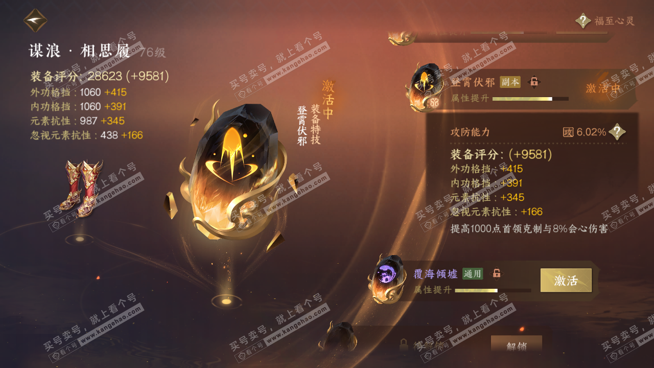 NSH314333逆水寒手游账号详情图50 NSH314333逆水寒手游账号详情图50