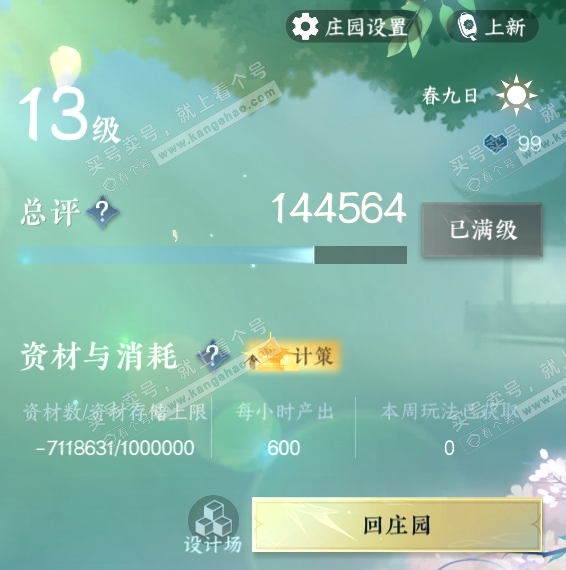 NSH314333逆水寒手游账号详情图57 NSH314333逆水寒手游账号详情图57
