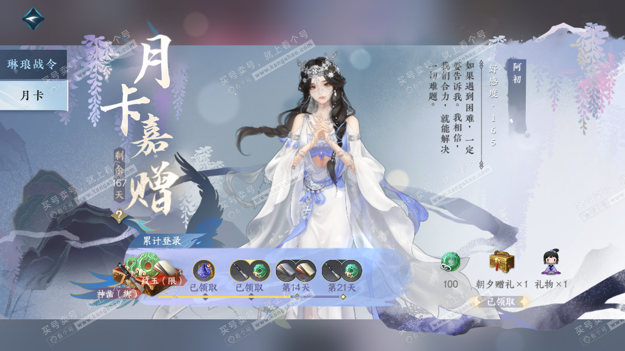 NSH314333逆水寒手游账号详情图56 NSH314333逆水寒手游账号详情图56