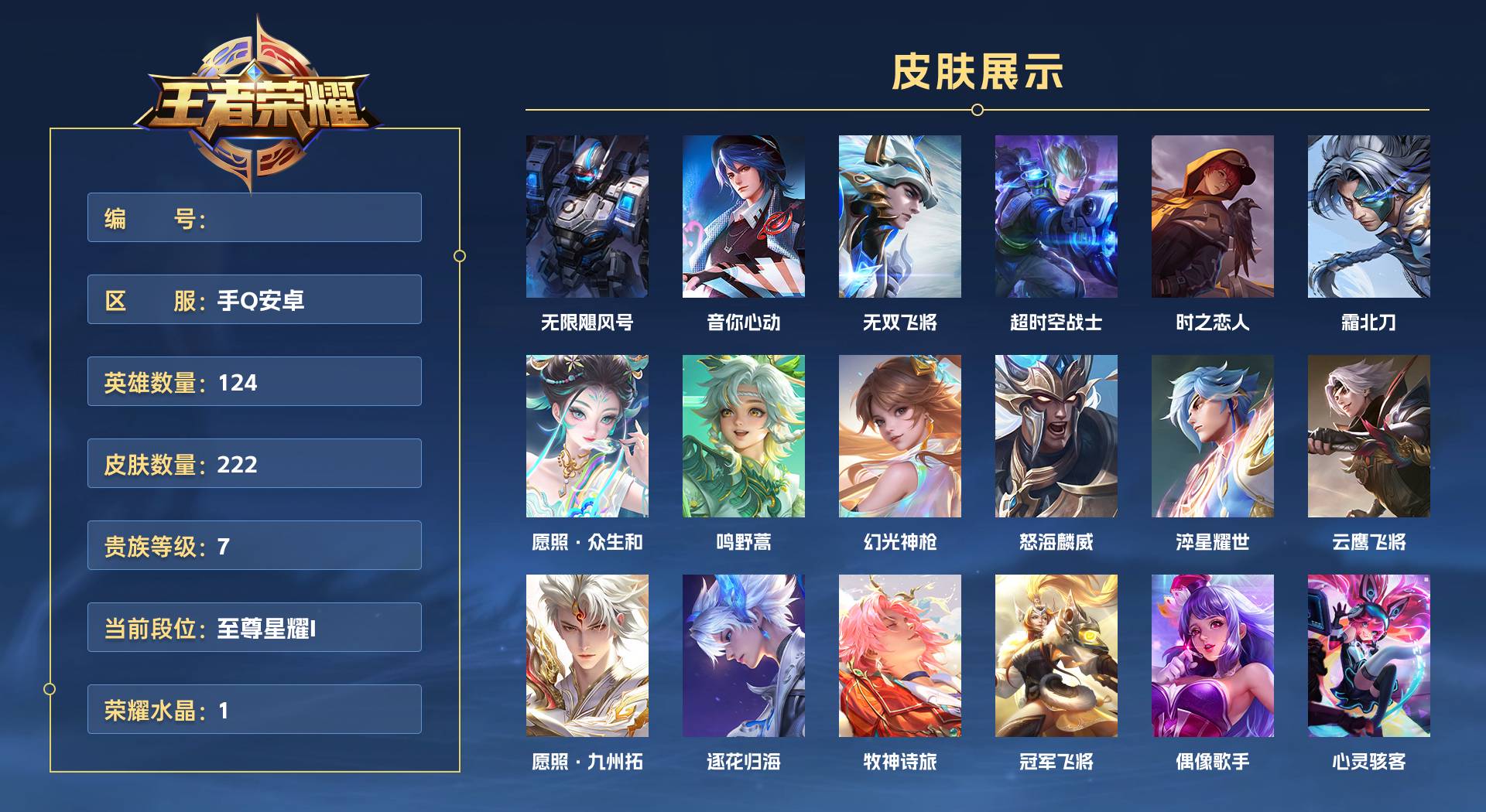 WZ3162388王者荣耀账号详情图1 WZ3162388王者荣耀账号详情图1