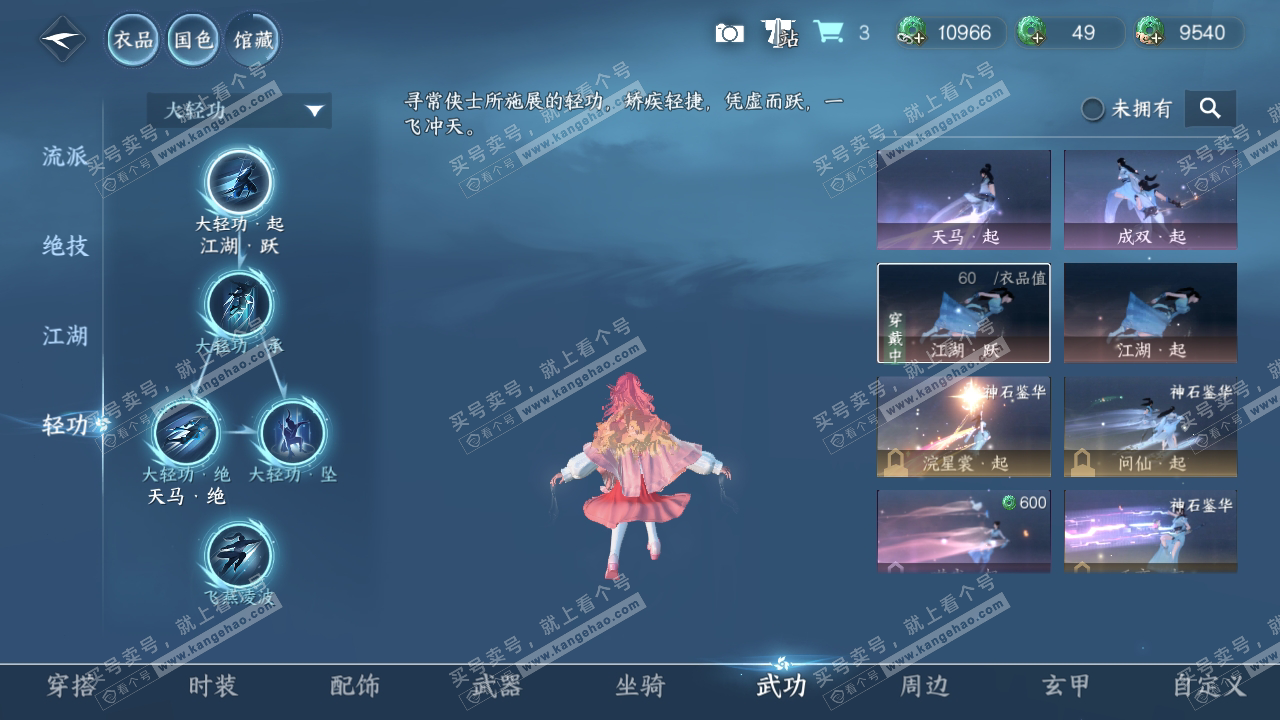 NSH314334逆水寒手游账号详情图14 NSH314334逆水寒手游账号详情图14