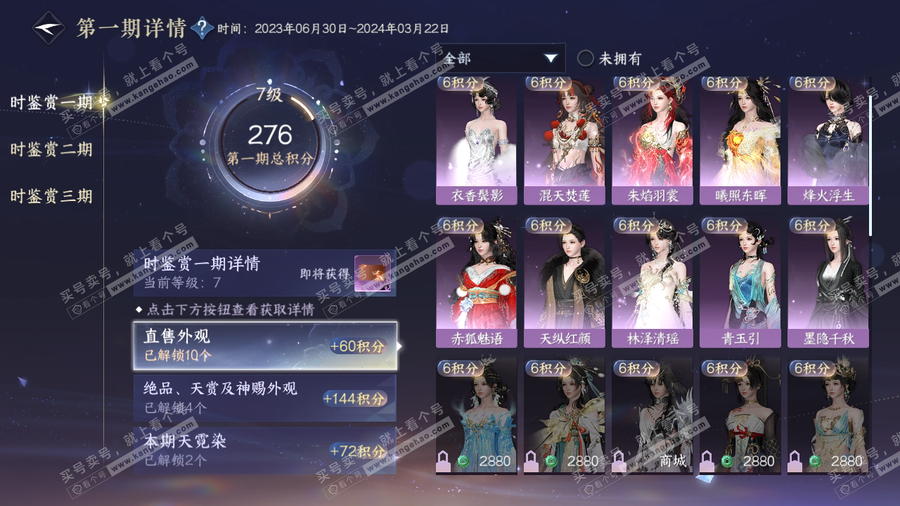 NSH314334逆水寒手游账号详情图17 NSH314334逆水寒手游账号详情图17