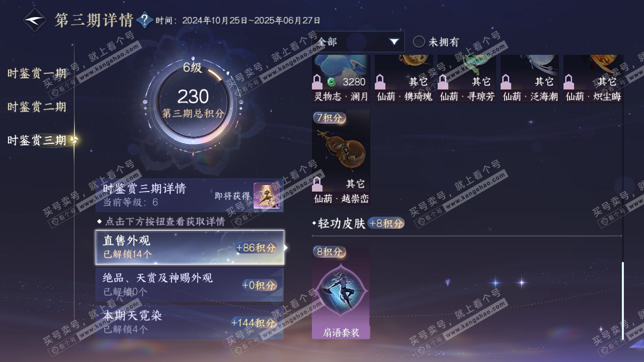 NSH314334逆水寒手游账号详情图20 NSH314334逆水寒手游账号详情图20
