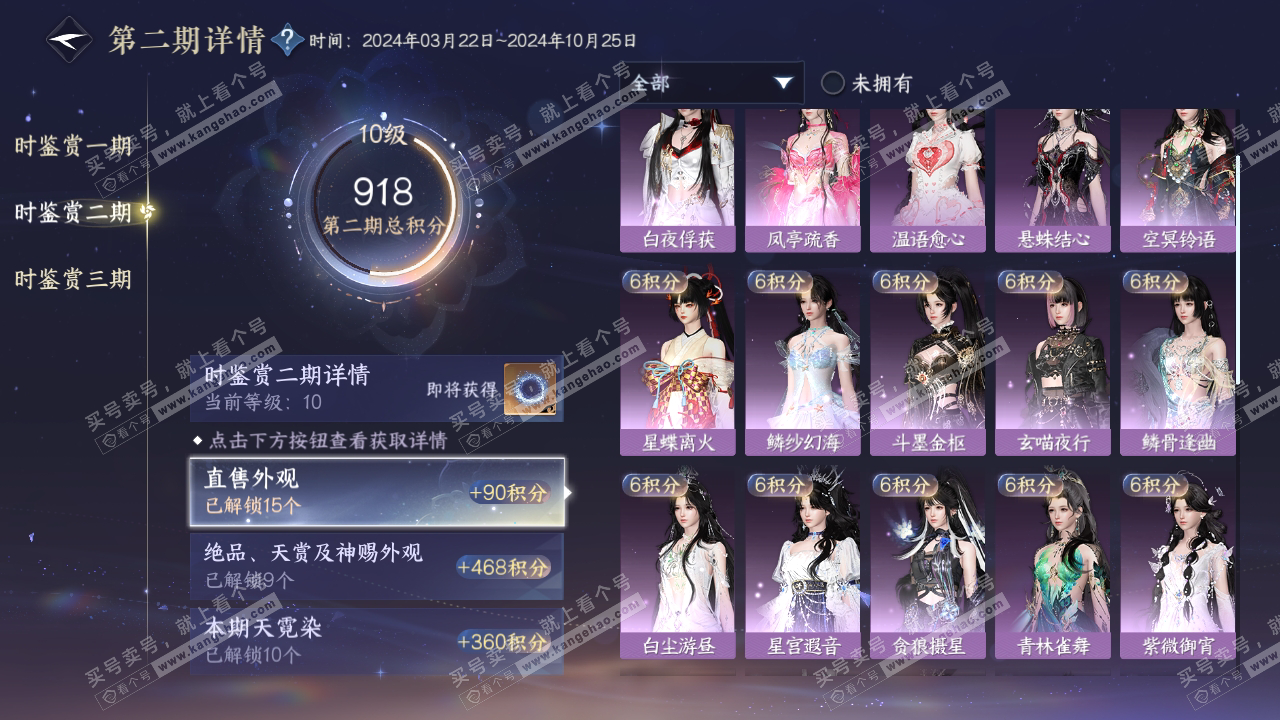 NSH314334逆水寒手游账号详情图18 NSH314334逆水寒手游账号详情图18