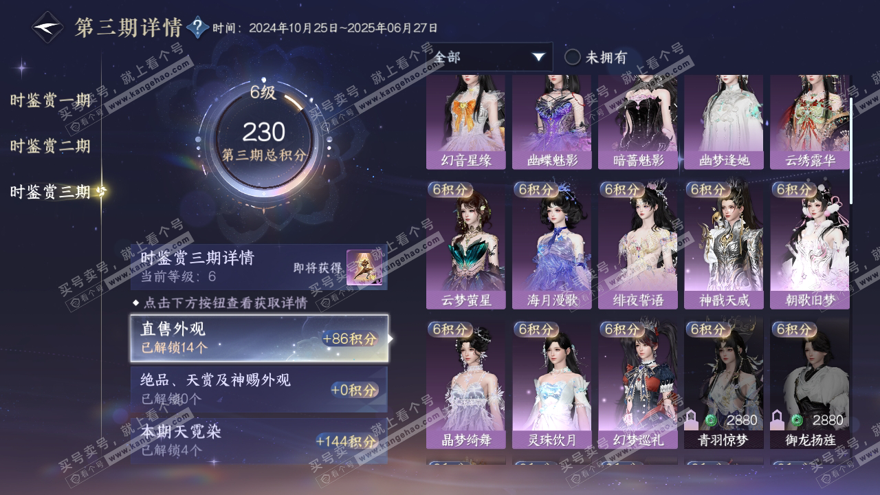 NSH314334逆水寒手游账号详情图19 NSH314334逆水寒手游账号详情图19