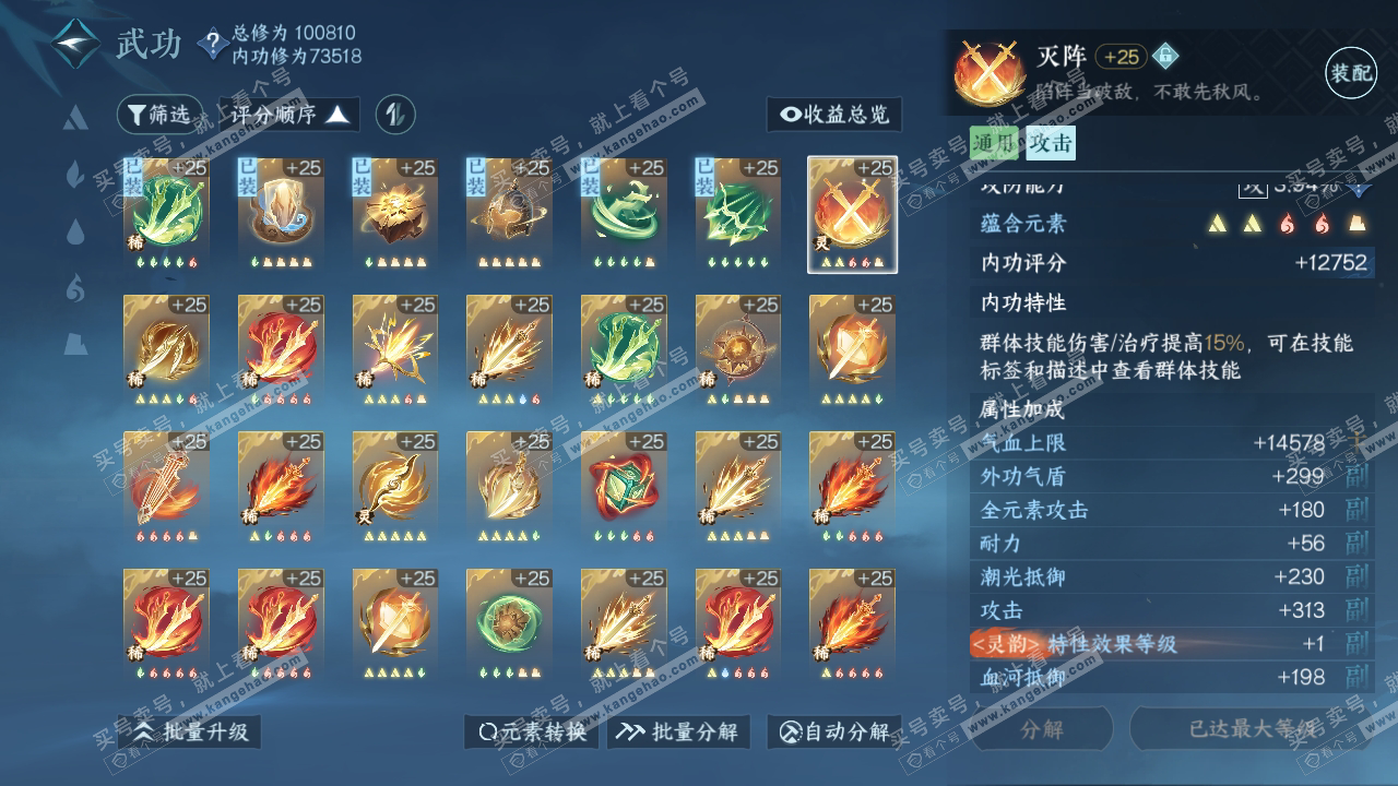 NSH314334逆水寒手游账号详情图35 NSH314334逆水寒手游账号详情图35
