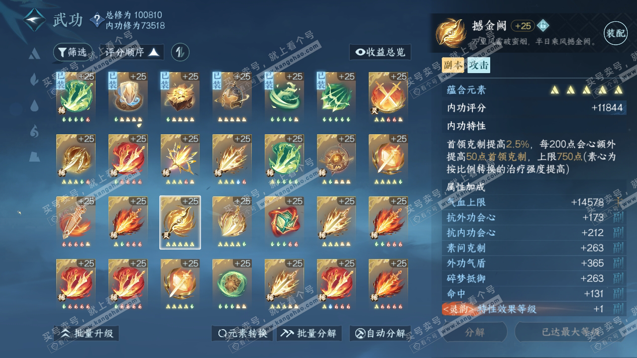 NSH314334逆水寒手游账号详情图36 NSH314334逆水寒手游账号详情图36