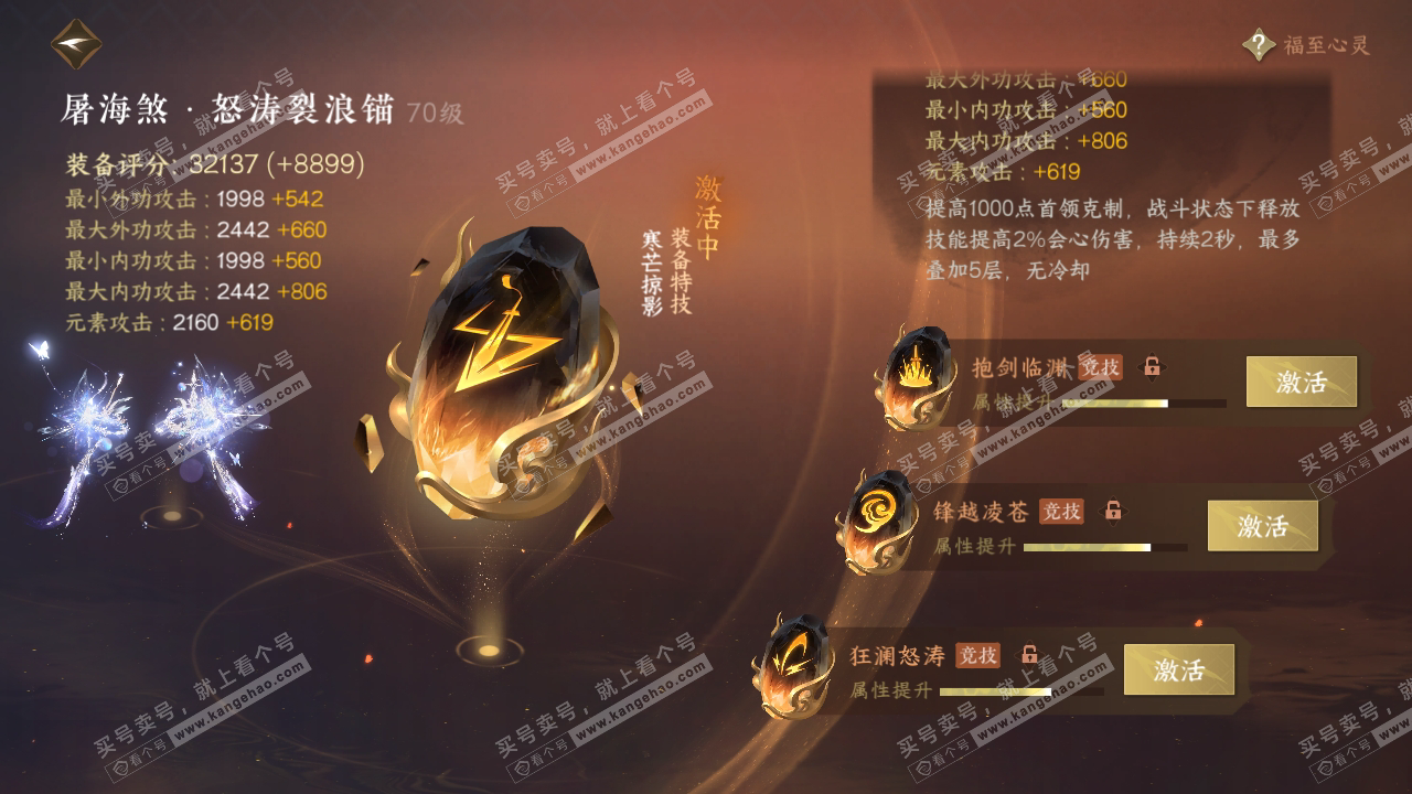 NSH314334逆水寒手游账号详情图38 NSH314334逆水寒手游账号详情图38