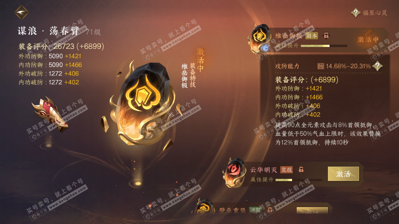 NSH314334逆水寒手游账号详情图40 NSH314334逆水寒手游账号详情图40