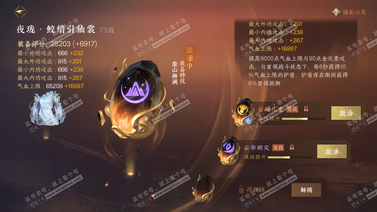 NSH314334逆水寒手游账号详情图43 NSH314334逆水寒手游账号详情图43