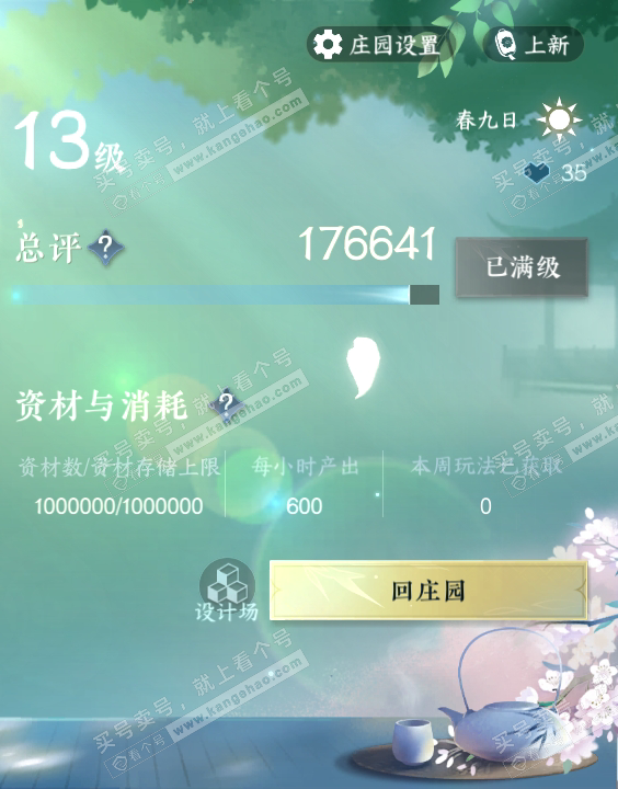 NSH314334逆水寒手游账号详情图50 NSH314334逆水寒手游账号详情图50