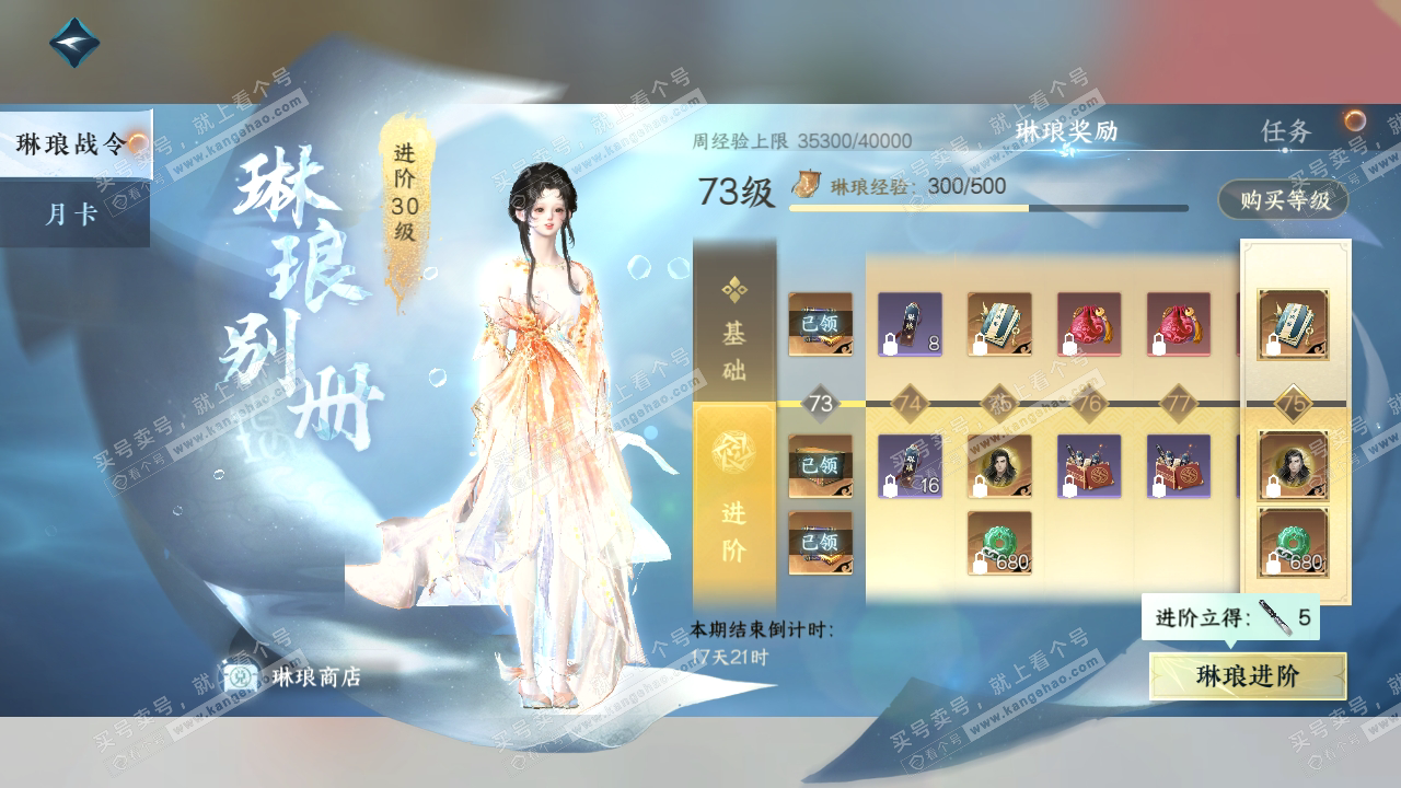 NSH314334逆水寒手游账号详情图51 NSH314334逆水寒手游账号详情图51