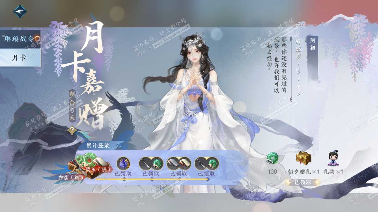 NSH314334逆水寒手游账号详情图52 NSH314334逆水寒手游账号详情图52